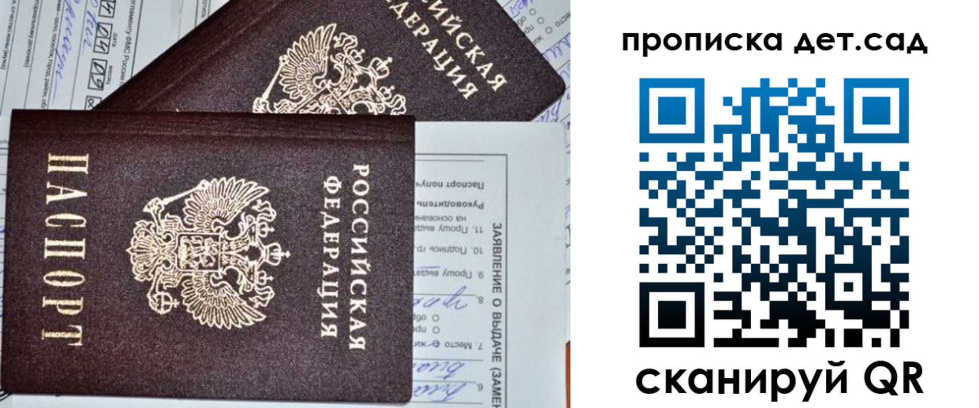прописка регистрация в Саках