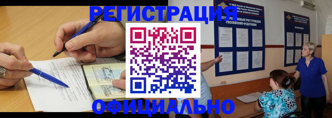 временная регистрация собственник в Саках