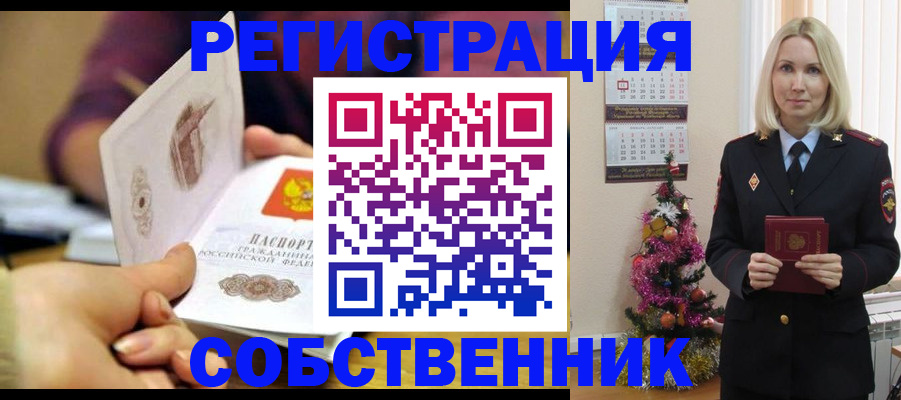 прописка иностранных граждан в Саках