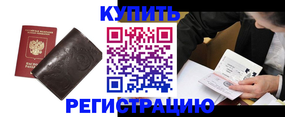 прописка для военкомата в Саках