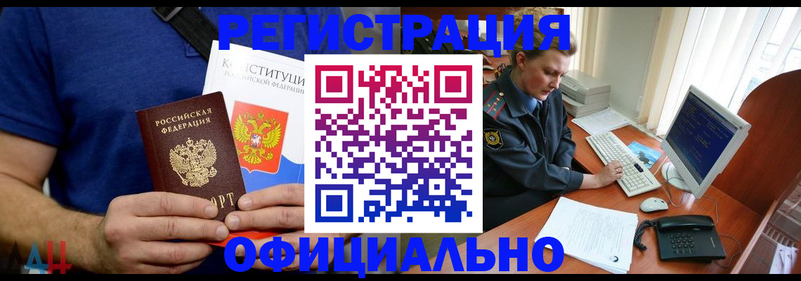 временная регистрация в Саках